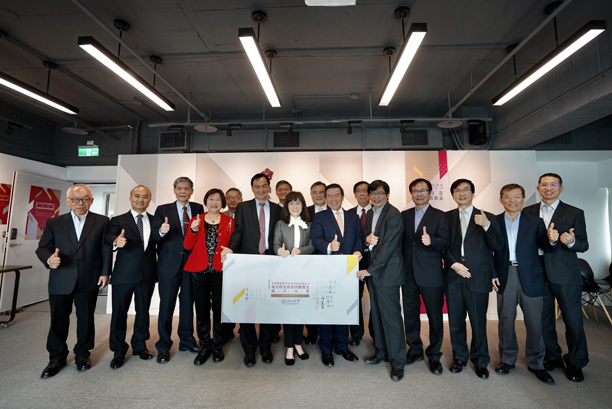 成大12位企業家校友攜手回饋母校宣佈共同成立鳳凰創新創業股份有限公司