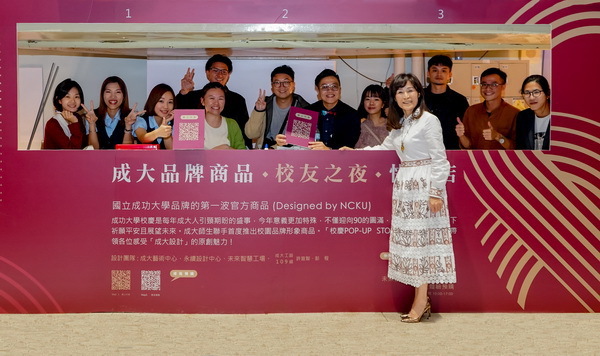 成大官方品牌搶先於校友之夜義賣衣物