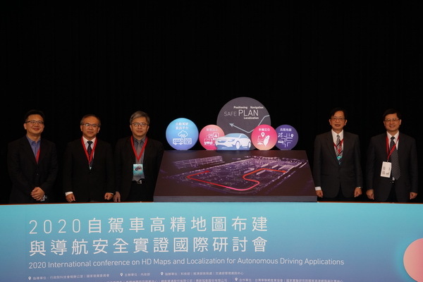 2020自駕車高精地圖布建與導航安全實證國際研討會