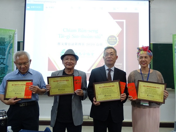 第一屆詹文聲教授台語薪傳師賞得獎者合影